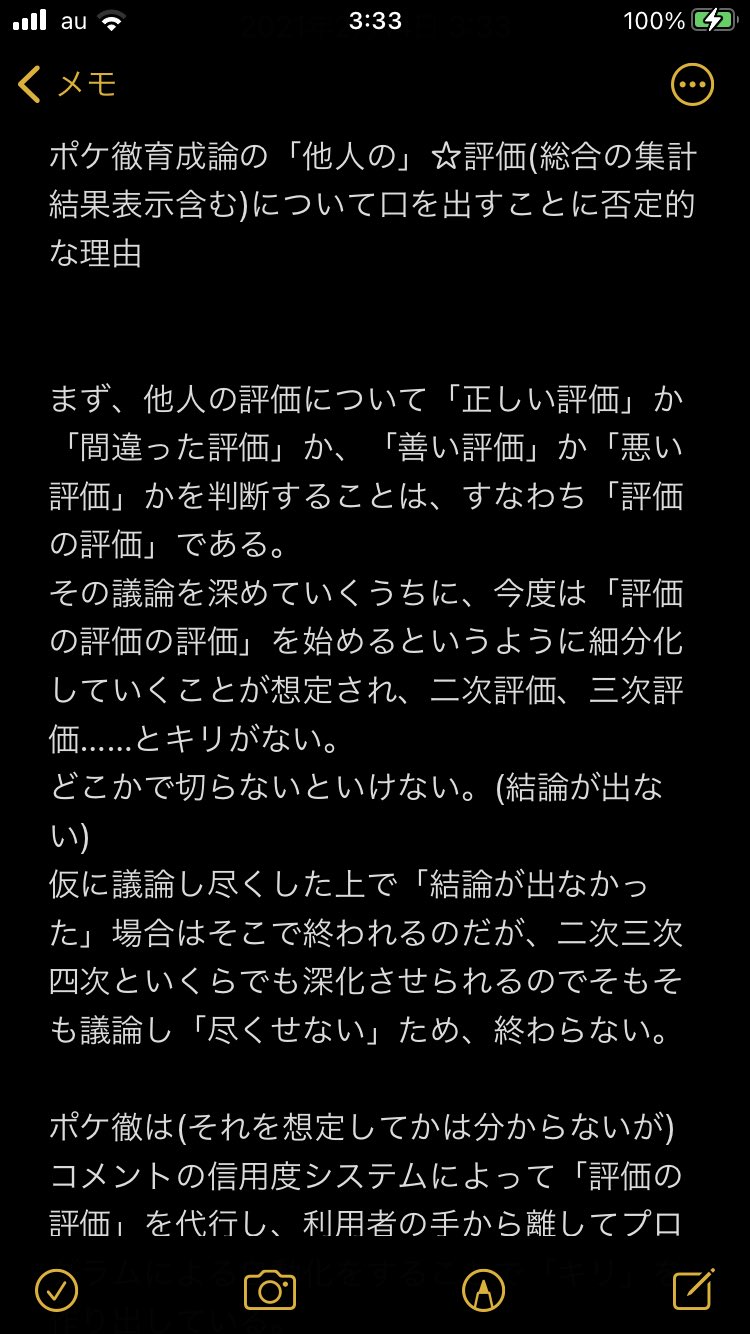 うぃん ジガルデ論が酷いことになってるみたいですが 口直しやメンタルリセットに別の議論はいかがでしょう 他人の 評価に対して口を出さないようにすべき と私が思う理由を文章におこしてみました 私は意味がわからないと言って消したりしない