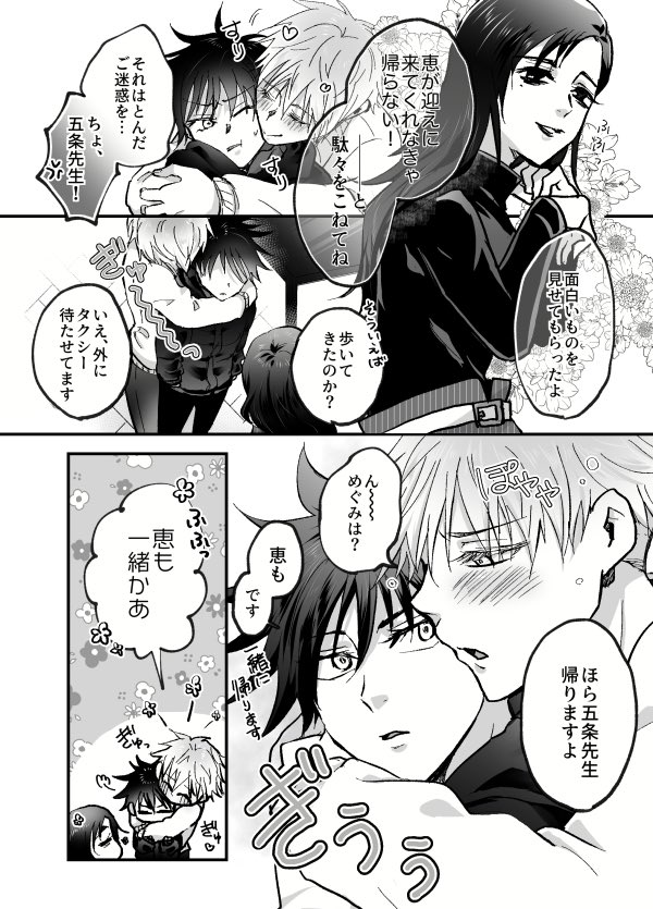 甘ったれ酔っ払い。五伏と硝。イチャイチャしてるだけ 