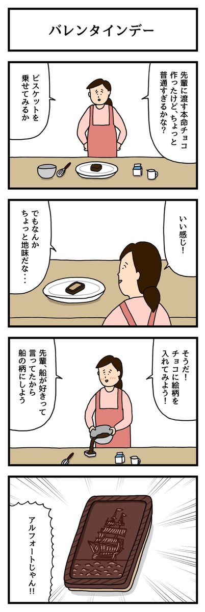 バレンタインデー 