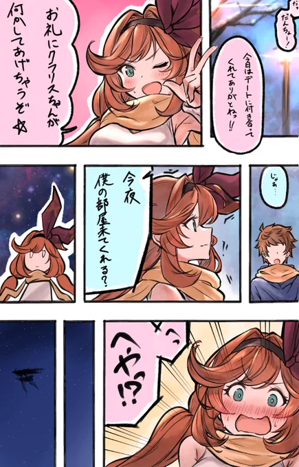 クラリスちゃんとデート! 