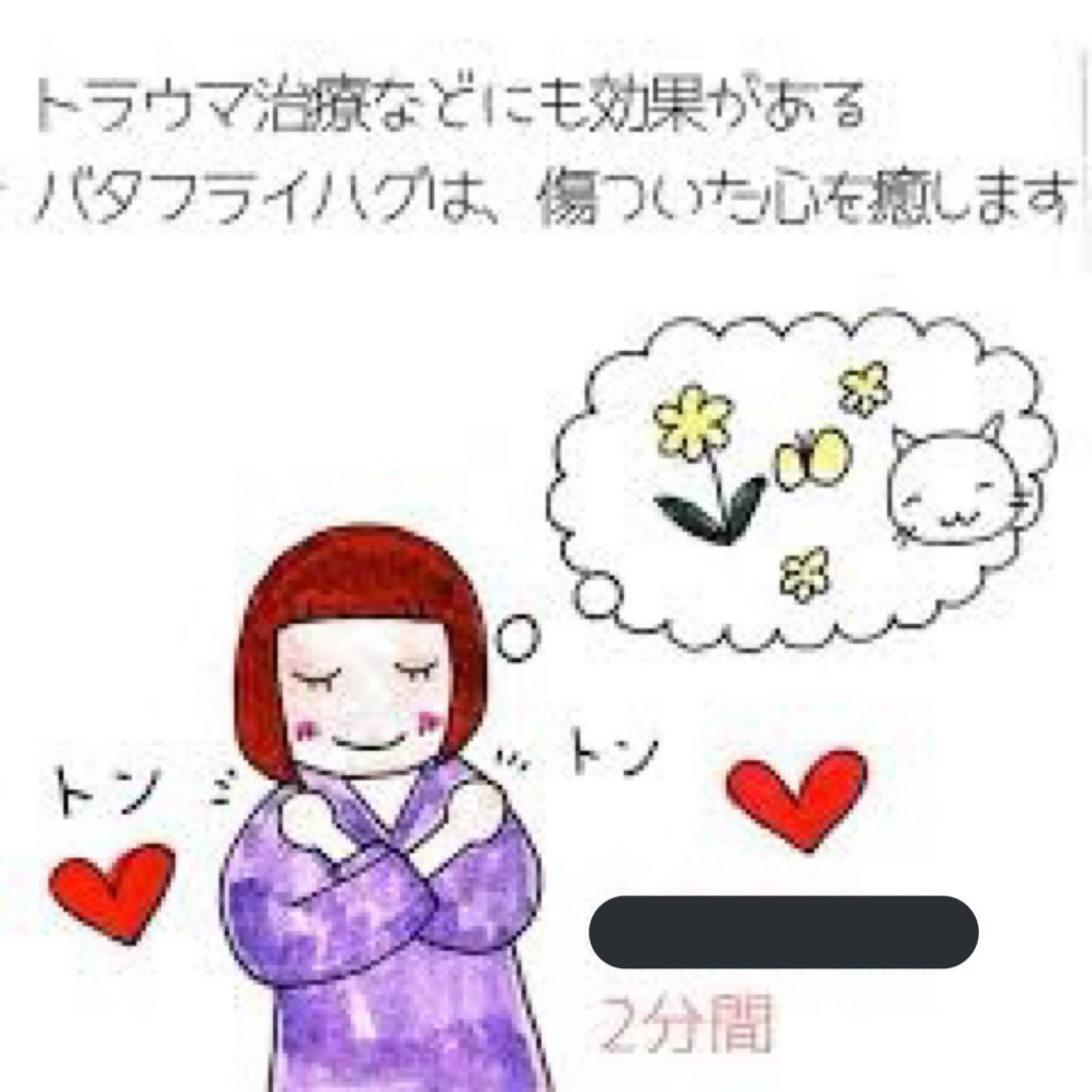 バタフライハグ バタフライハグ