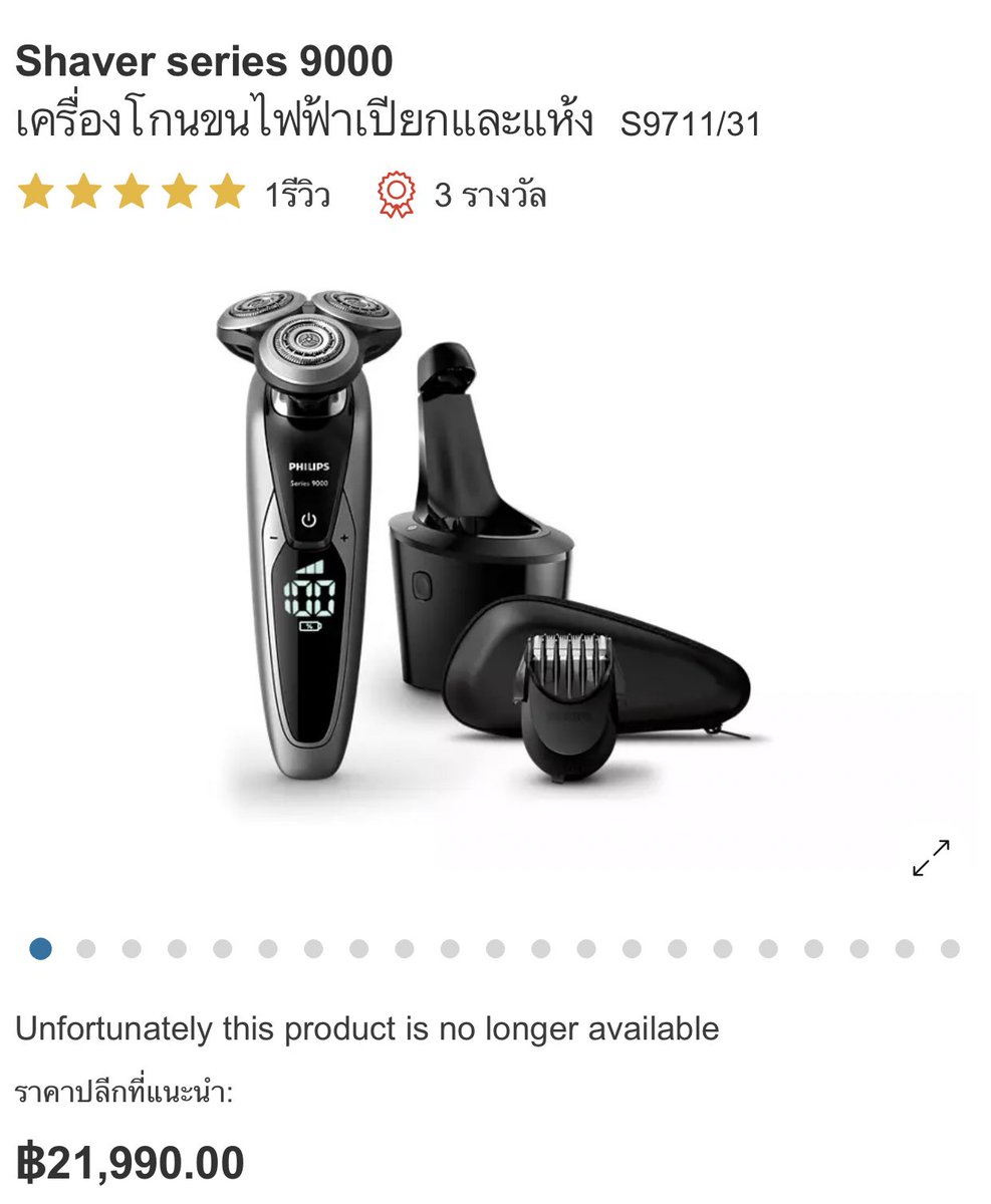 อ่อ เครื่องโกนหนวดสองหมื่น