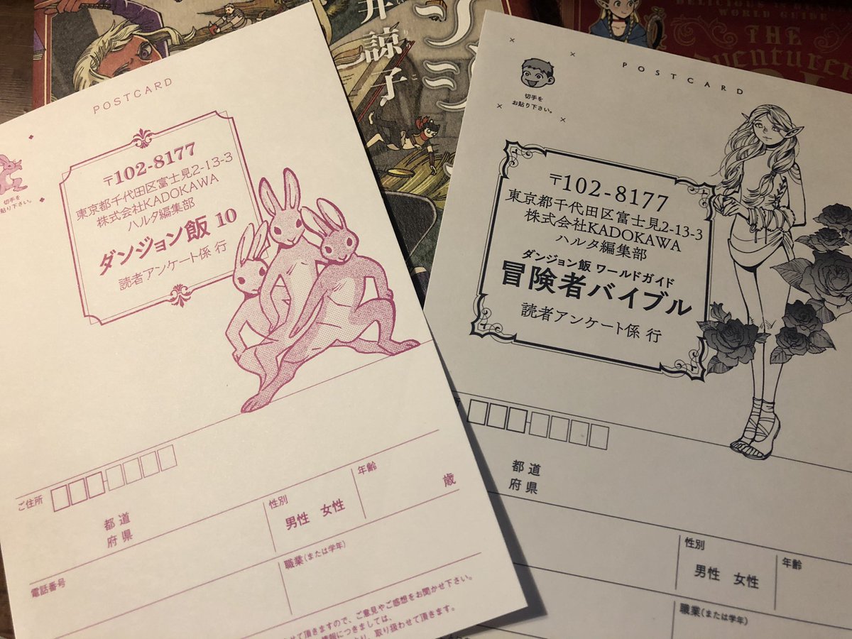 カノン Ship5の沼子 ダンジョン飯のアンケートはがきは毎回手が込んでて ちょっとこれは手放せないよなー感ある カノン Ship5の沼子 ダンジョン飯のアンケートはがきは毎回手が込んでて ちょっとこれは手放せないよなー感ある