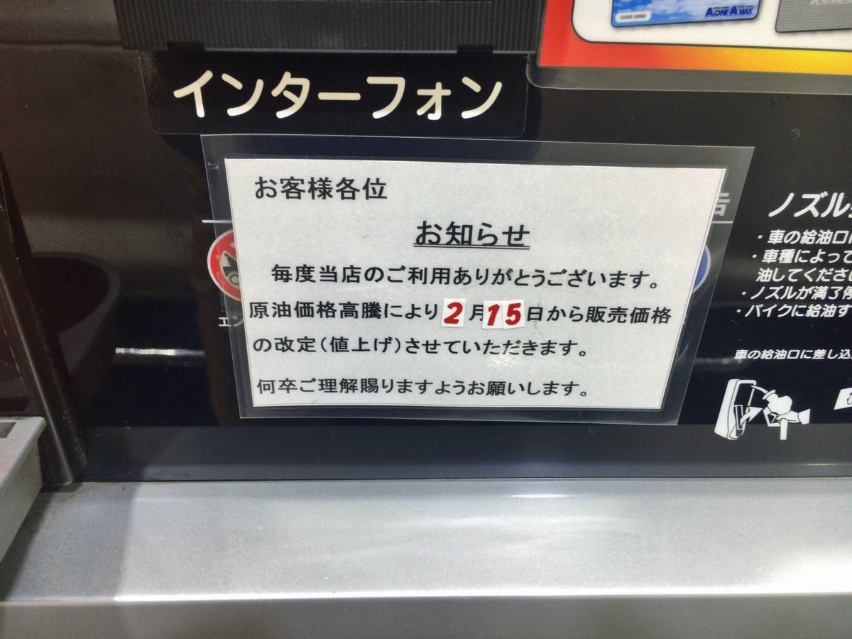 makotoii's tweet photo. 明日から値上げなう… (@ ENEOS 四国エネルギー共販 上町SS in 高知市, 高知県) https://t.co/UDRXWXMJ9y https://t.co/d3sM1un1mw