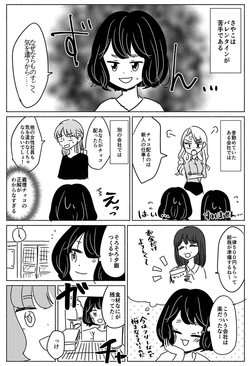 背伸びしないバレンタインのススメ。(1/2)

【 #にわか島暮らし 番外編】
#漫画が読めるハッシュタグ 