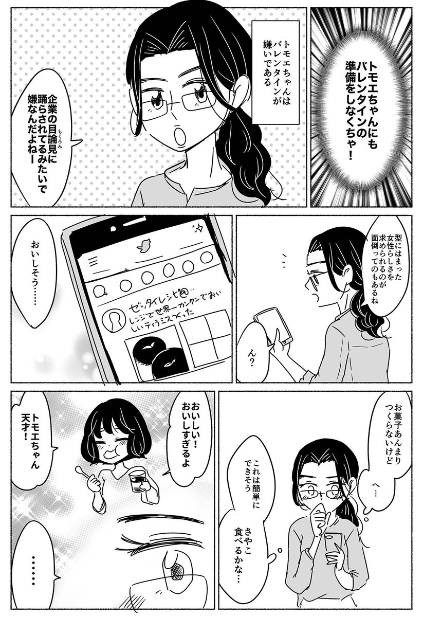 背伸びしないバレンタインのススメ。(1/2)

【 #にわか島暮らし 番外編】
#漫画が読めるハッシュタグ 