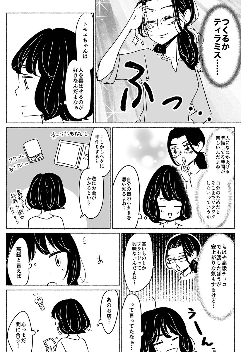 背伸びしないバレンタインのススメ(2/2)

【 #にわか島暮らし 番外編】
#漫画が読めるハッシュタグ 