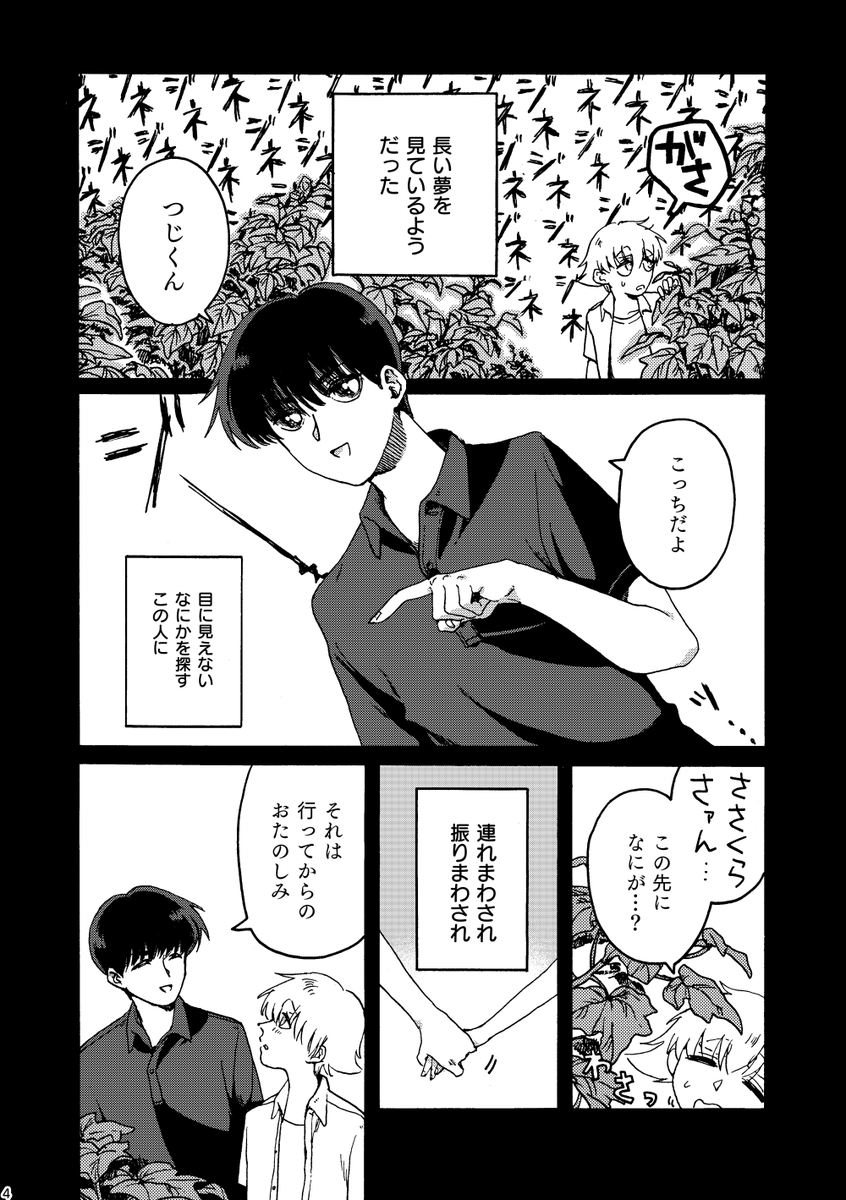 少年とお兄さんと記憶と夢がないまぜになってしまいそうな日々。
『さかゆめ』サンプル(1/4)
#創作BLオンリー黒チョコ チョコう7 
