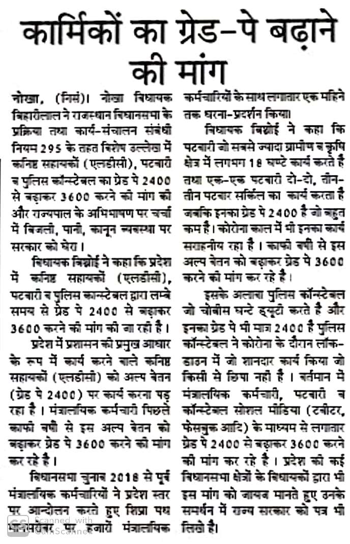 ankit7896's tweet photo. #RJ_LDC_3600GP कर्मचारी पिछले 20 सालों से बिछड़ते आ रहे हैं जिसका प्रमुख कारण उनके वेतन में कटौती स्टेट पैरिटी के आधार पर ग्रेड पे 3600 की की जानी चाहिए मैं माननीय cm साहब से निवेदन करता हूं की हमारी मांगो को पूरा करें। @Radhemahwa @vinodmittal9 @ashokgehlot51 @RajCMO @artizzzz https://t.co/d8jXaWX5z2