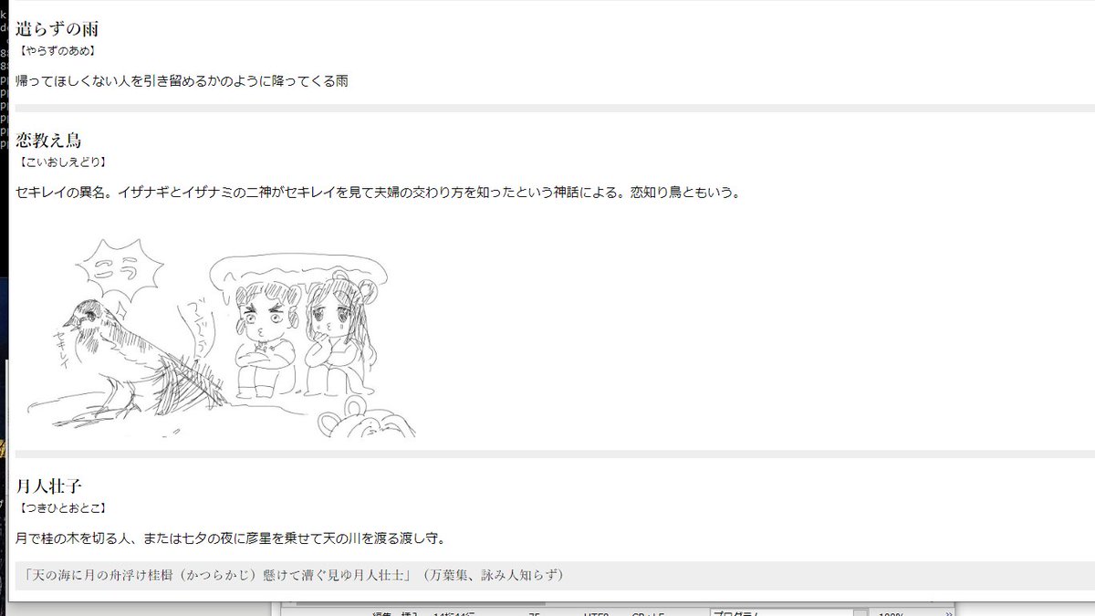 Horikoshi Hidemi セキレイのイラストが欲しくなったのは 長女から 可惜夜みたいにボカロの歌詞とかに出てくる エモい古語だけを集めた本がほしい と言われ 10代向けにイラストをちりばめたエモい古語の本を作ろうとしているからです