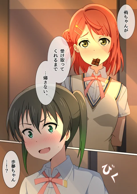 バレンタインデーゆうぽむ🥰🥰
歩夢ちゃんの愛が重い…!!😳

#虹ヶ咲 