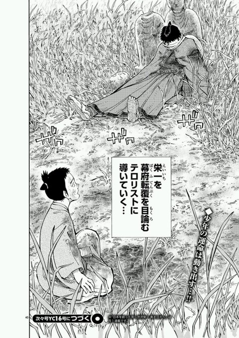 星野泰視 日本を創った男 渋沢栄一青き日々 9 17発売 Shinoyasushiho さんのマンガ一覧 ツイコミ 仮 星野泰視 日本を創った男 渋沢栄一青き日々 9 17発売 Shinoyasushiho さんのマンガ一覧 ツイコミ 仮