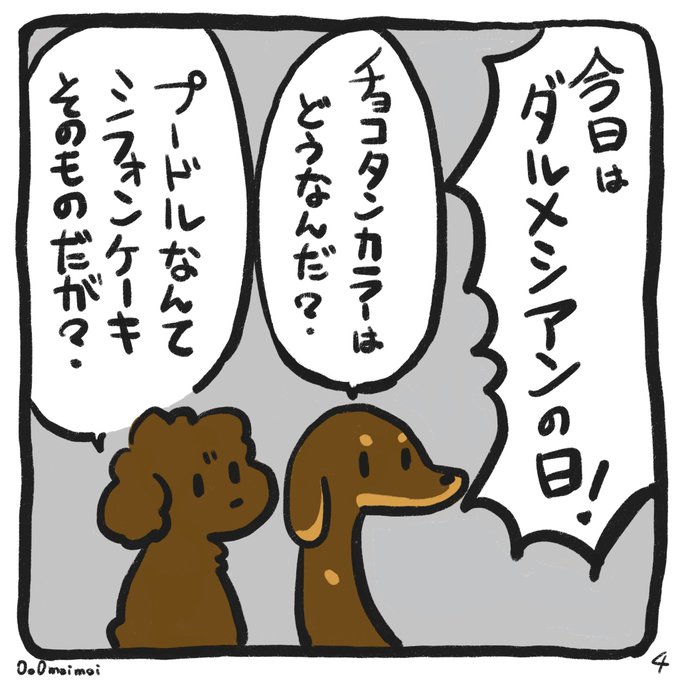 ダルメシアンのtwitterイラスト検索結果