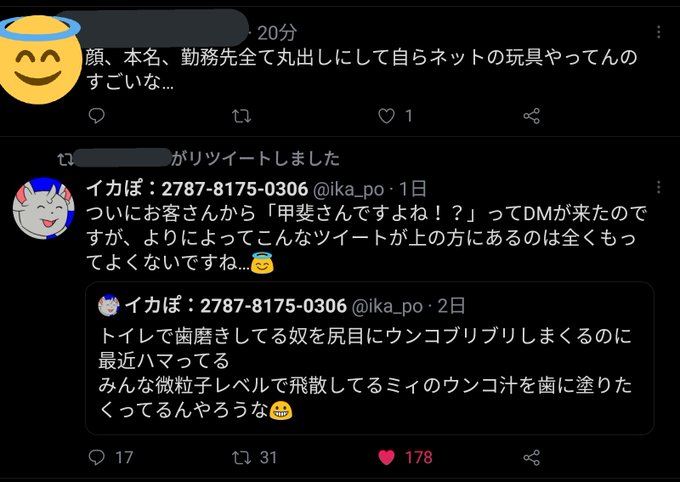 イカぽ 2787 8175 0306さん の最近のツイート 27 Whotwi グラフィカルtwitter分析