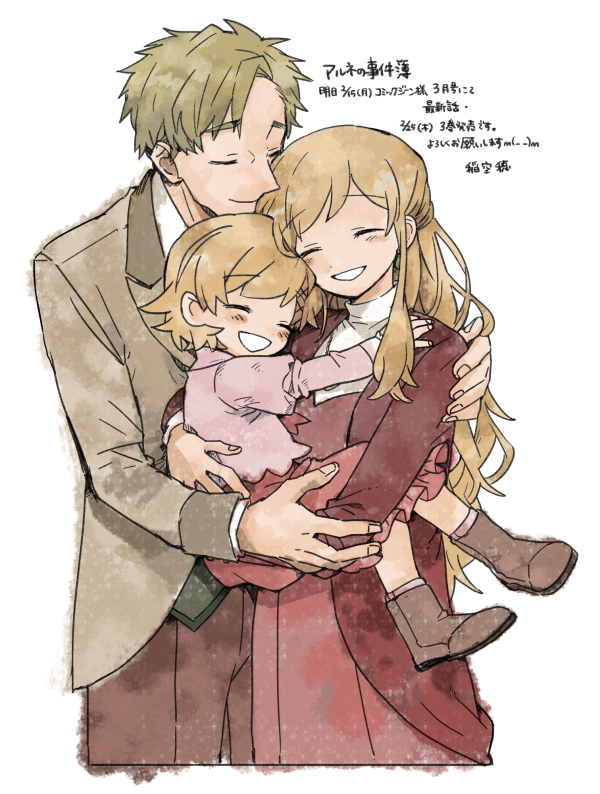 明日2月15日発売の月刊コミックジーン様3月号にて アルネの事件簿最新話を掲載し 稲空穂のイラスト