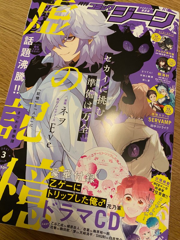 本日7月15日発売の月刊コミックジーン様8月号にて アルネの事件簿第18話を掲載 稲空穂のイラスト