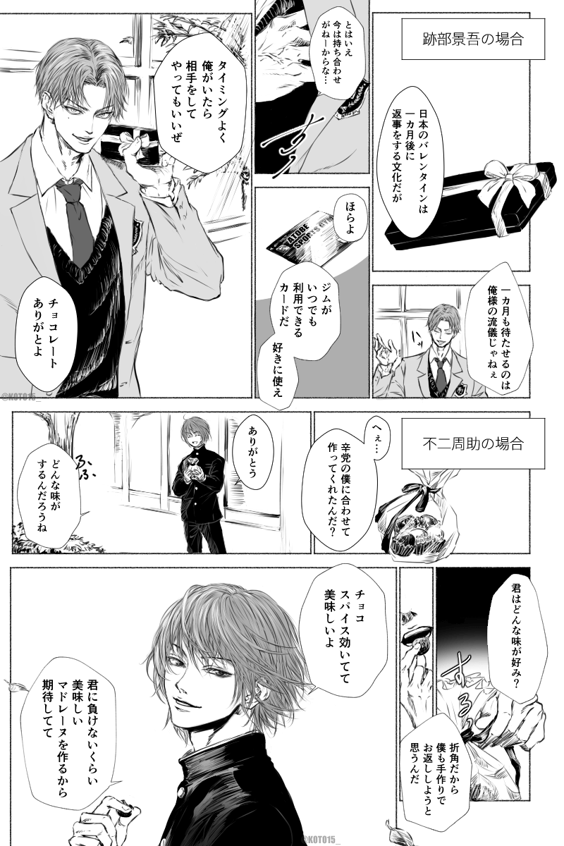 跡部、不二、幸村、仁王にチョコあげてみた
ハッピーバレンタイン!?? 