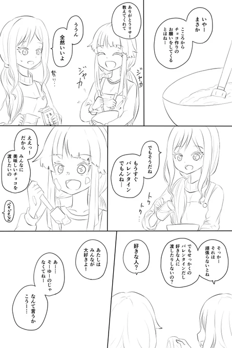 みさこことバレンタイン1/4 