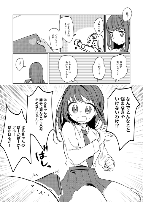 女子高生って忙しいし 