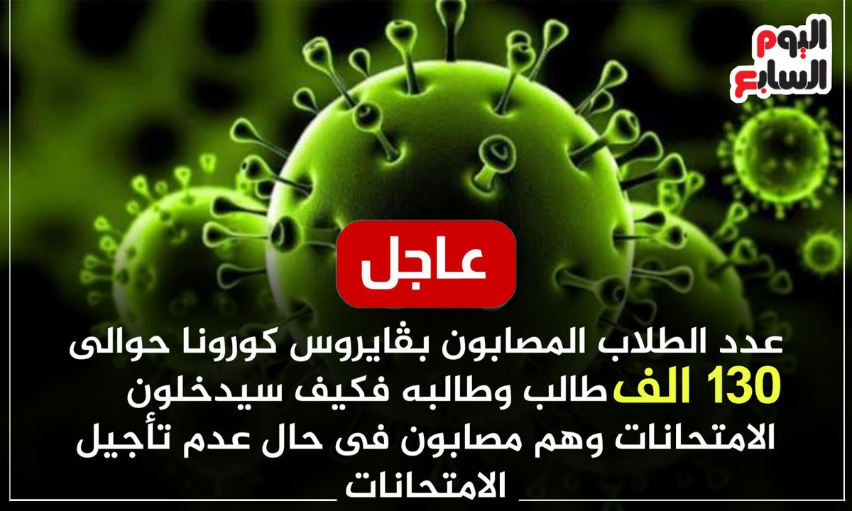 دى هتبقا مصيبه لو الامتحانات اتعملت ، اضغطوا عليهم قبل الاجتماع النهاردة ، ريتويت وفعلوا الهاشتاجات 

#ولادك_بينادوك_صحتنا_ياريس 
#ولادك_بينادوك_صحتنا_ياريس
#الامتحانات_خطر_ياريس 
#الاونلاين_هينقذ_حياه_الطلاب 
#مطلبناش_تاجيل_اونلاين_ياريس
