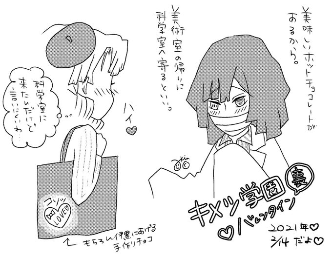 キメツ学園のtwitter漫画作品 キメツ学園のtwitter漫画作品