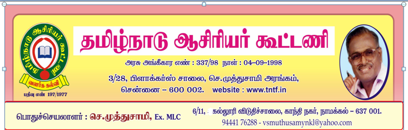 தமிழ்நாடு ஆசிரியர் கூட்டணி tweet media