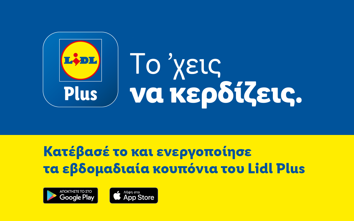 Lidl_Hellas_'s tweet photo. Αν δεν το κατεβάσεις  ⬇️   δεν το ΄χεις... 😉  
Δεν πας για ψώνια χωρίς το Lidl Plus! 📱  ➡️  https://t.co/WF0dg1iHgk
Android: https://t.co/KFUjvgDYUW
iOS: https://t.co/gKPA0ahatV
#lidlhellas #lidlplus #lidlplusapp #apodeutera #lidlpluscoupons https://t.co/z0v1J2B23J