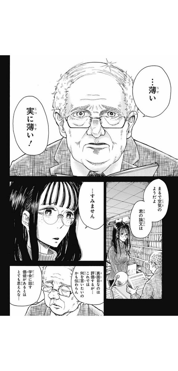 冴えない考古学ガールが、タイムズスクエアでカブトガニを拾う話。
『2億年の夢』1/12 