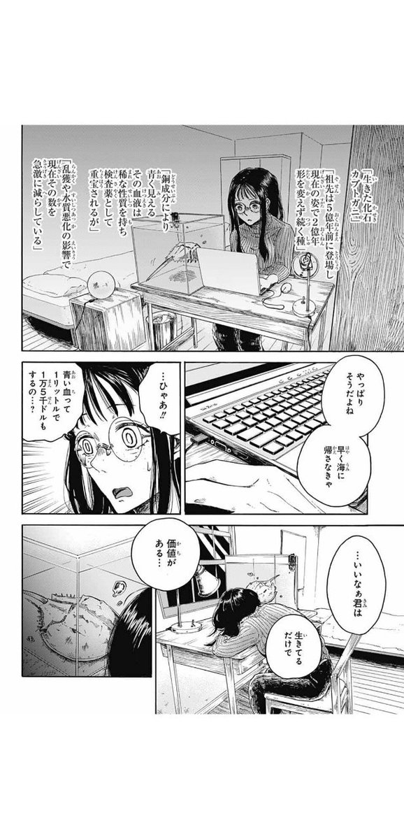 『2億年の夢』3/12 