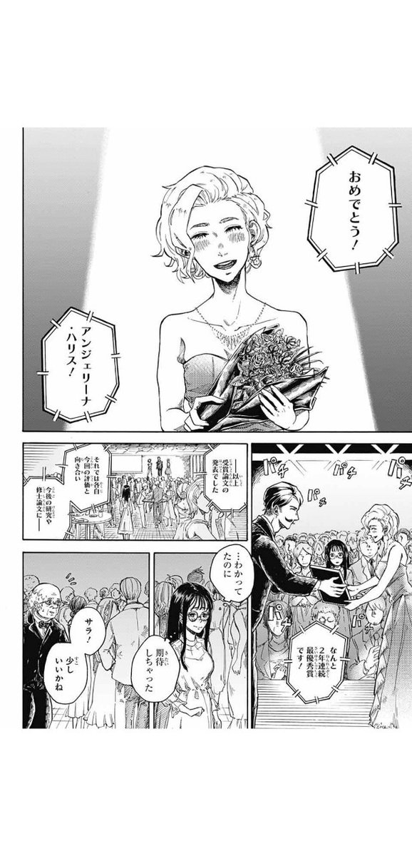 『2億年の夢』9/12 