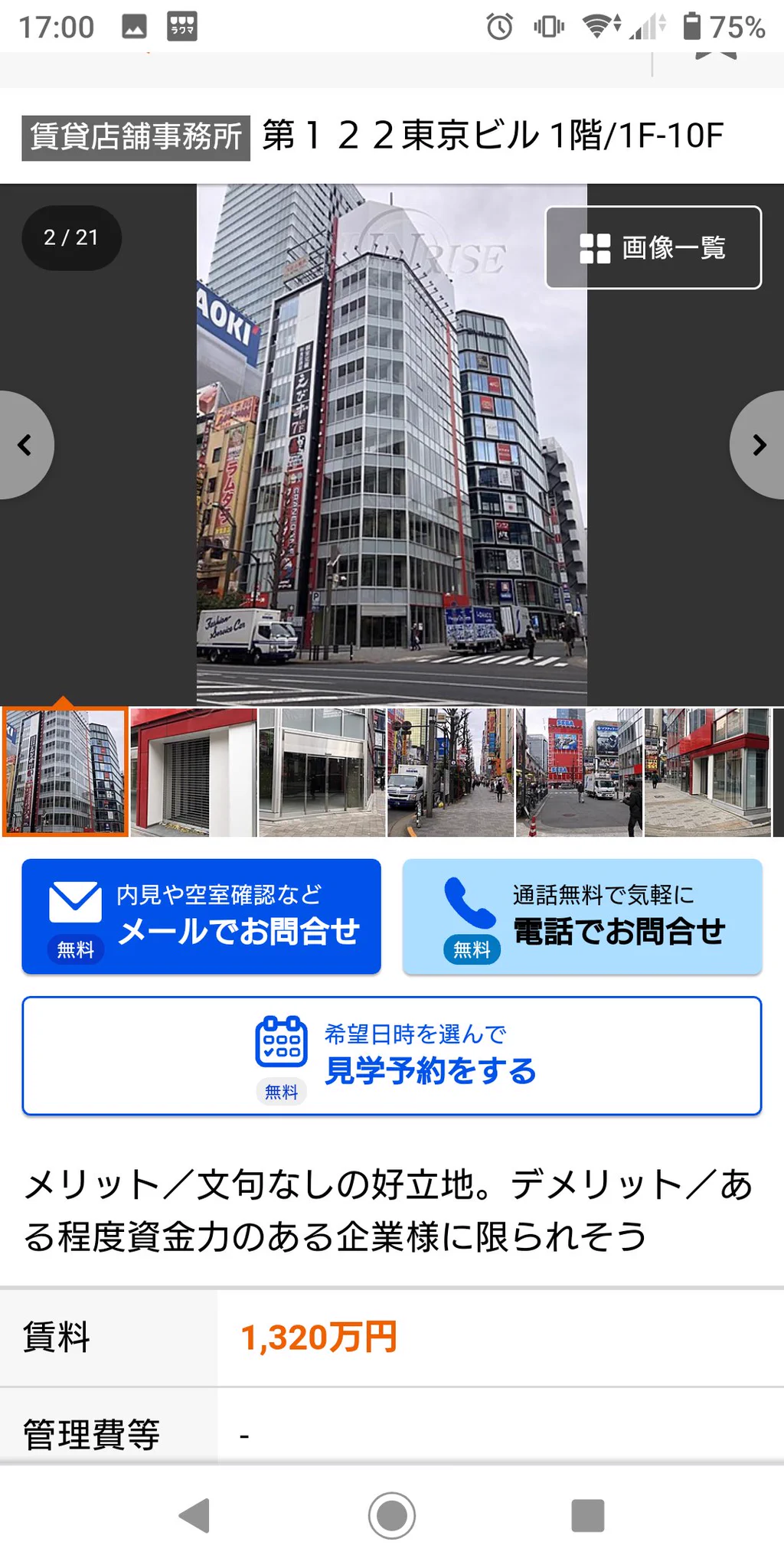 @unicorng88 月賃料1320万円だそうな 