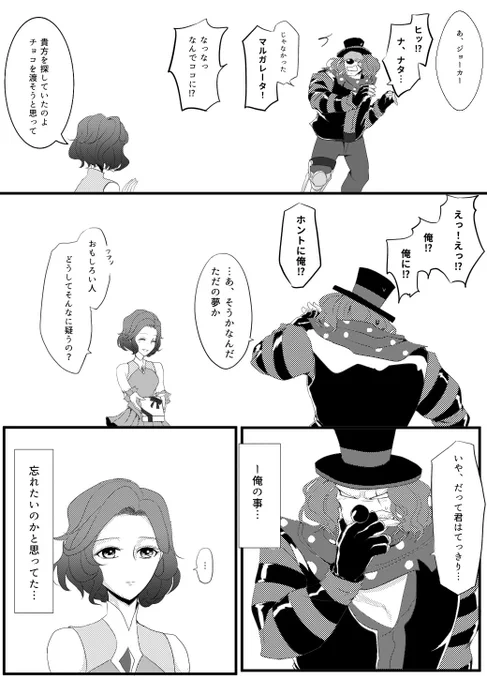 バレンタイン漫画 ジョカマル 