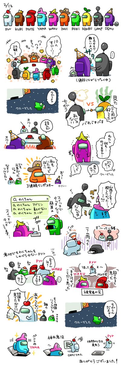 誰が誰だったかうろ覚えが過ぎるアマングアス日記 