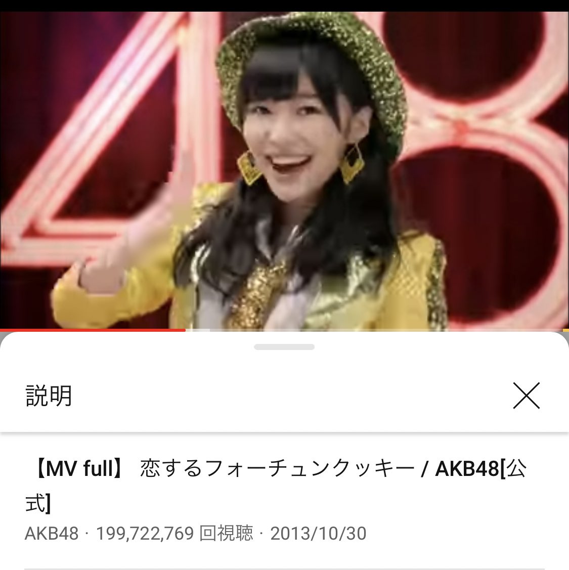 恋するフォーチュンクッキー