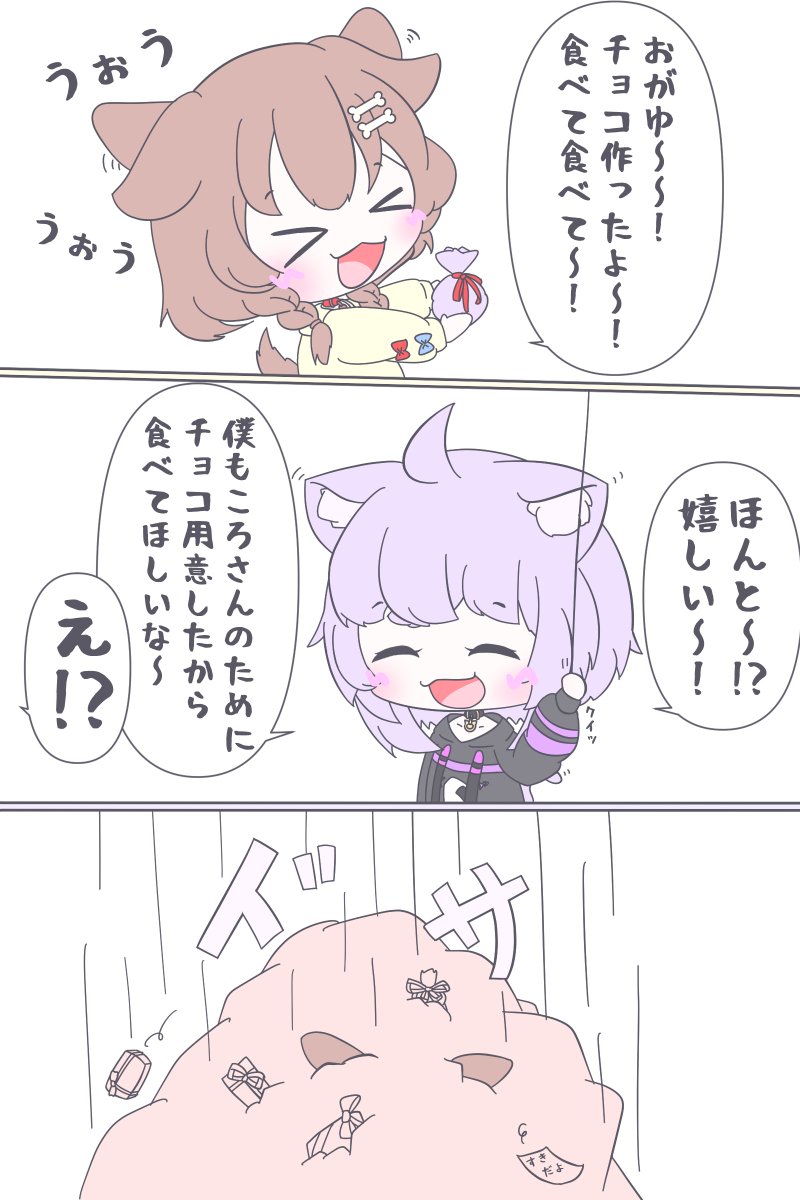 バレンタイン #絵かゆ #できたてころね 