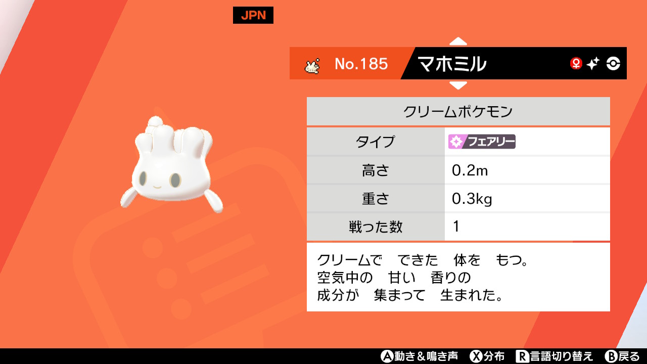 喪阿本部 美味しそうなポケモンだね ポケモン剣盾 Nintendoswitch T Co Xdthy1g8xb Twitter
