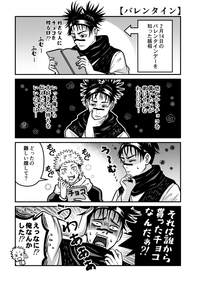 【脹虎】バレンタイン漫画。 