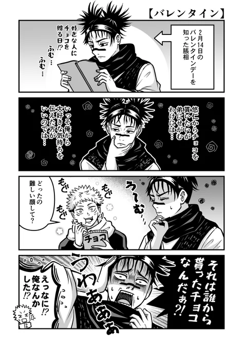 【脹虎】バレンタイン漫画。 