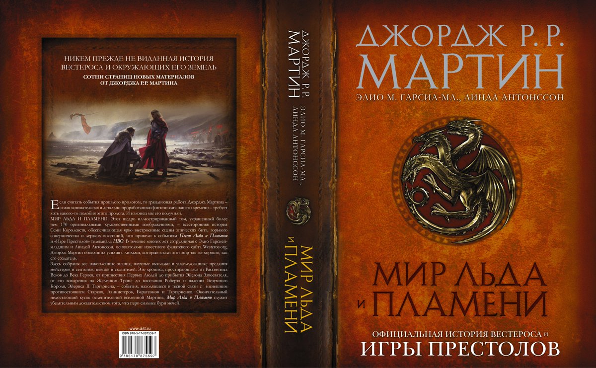 Игра престолов книги по порядку список. Порядок чтения игры престолов. Порядок чтения игры престолов. Игра престолов джордж мартин книга. Кровь дракона книга джордж мартин.