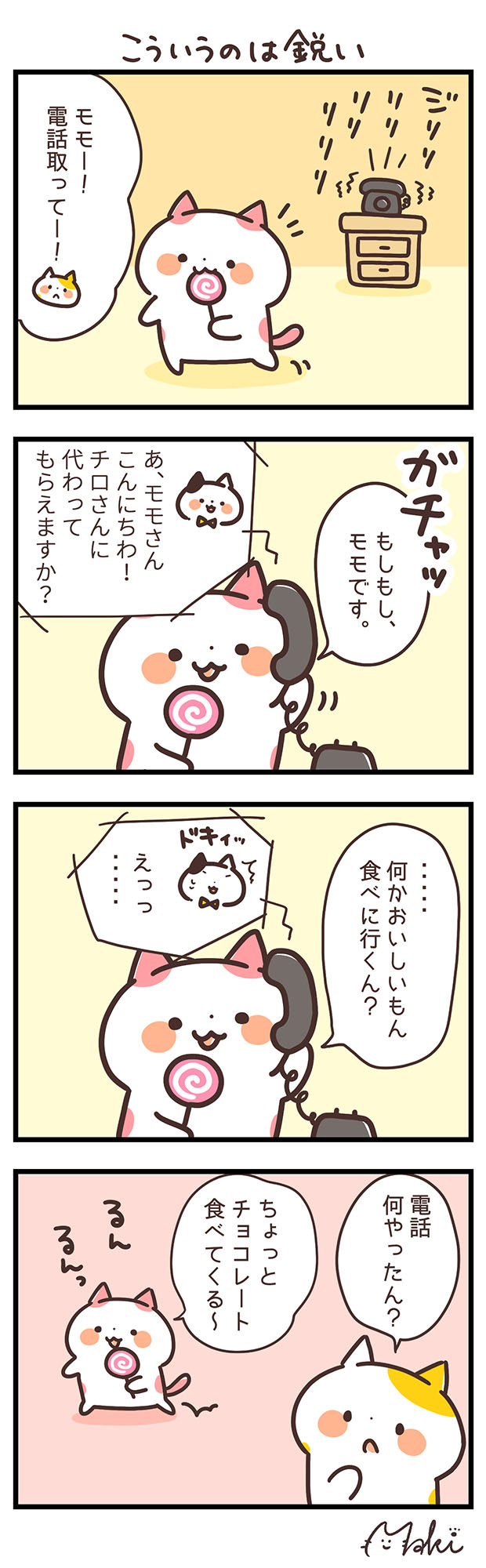関西弁にゃんこ 4コマ第373話 こういうのは鋭い 関西弁にゃんこ T Co Db5uswgcbl Twitter