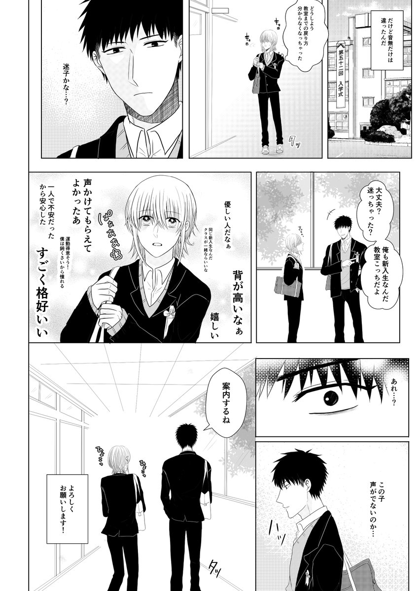 生まれつき「声」が出せない男子高校生が好きな人に告白をする話(9/9)

#創作BL #創作漫画 