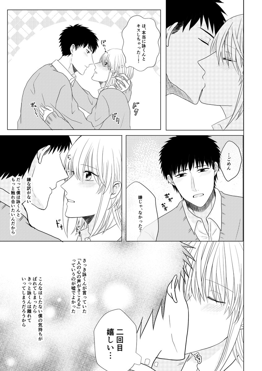 生まれつき「声」が出せない男子高校生が好きな人に告白をする話(5/9)

#創作BL #創作漫画 