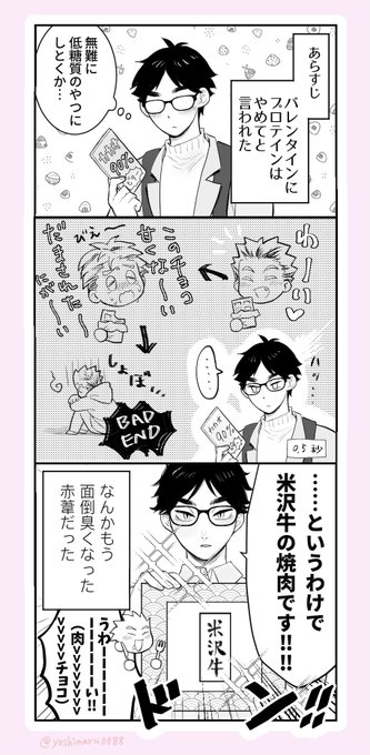 美味しければそれでいいバレンタイン??? 