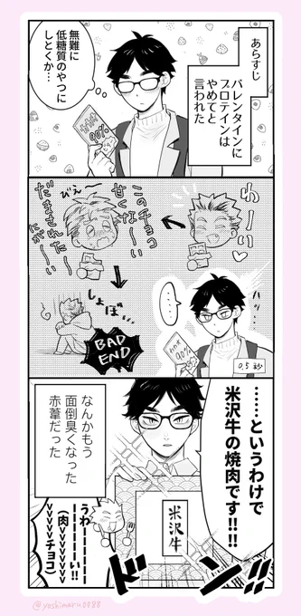 美味しければそれでいいバレンタイン??? 