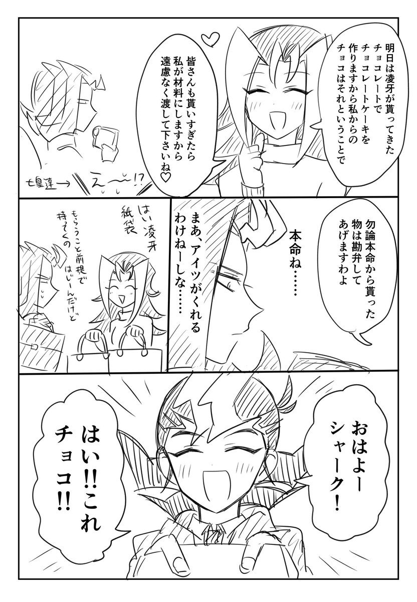 バレンタインの凌遊 