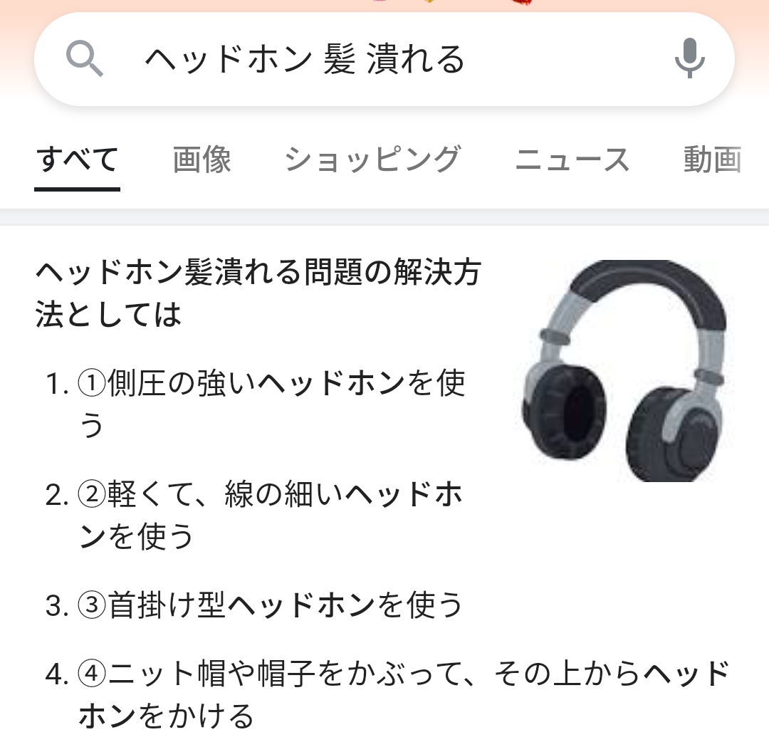 もみあげ自然 ヘッドホンずっと付けてると髪凹むのなんとかしたい もみあげ自然 ヘッドホンずっと付けてると髪凹むのなんとかしたい