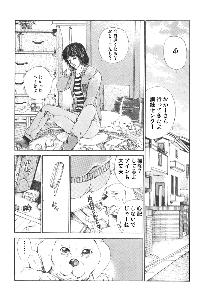 盲導犬と歩くことになった女の子の話 2 