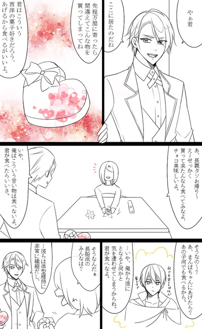 ※何でも許せる方向け※
バレンタイン漫画 