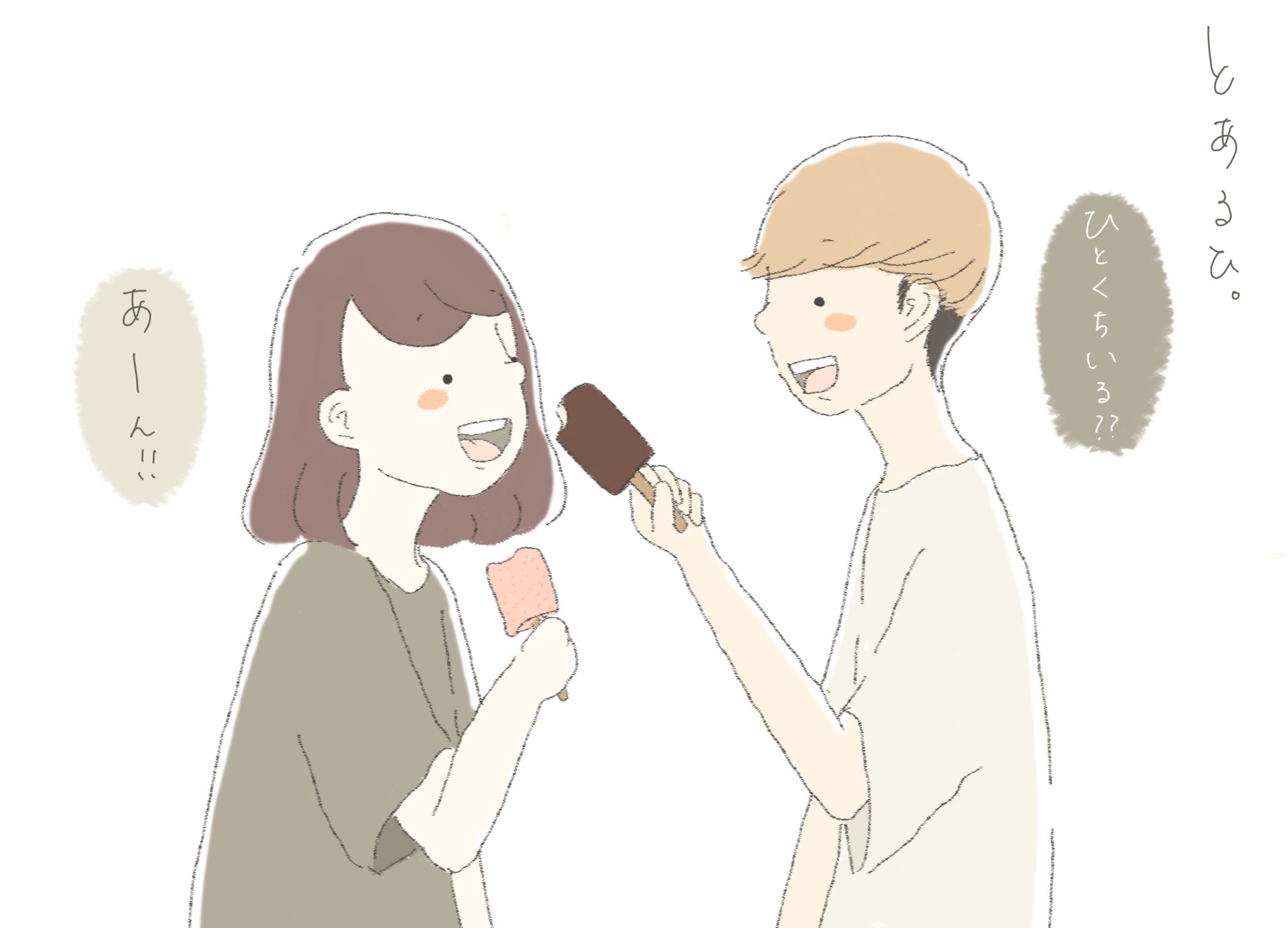 こぽり ろあぽ とあるひ の あーん 1日1絵 とあるひ カップルイラスト 私の絵柄が好みって人に見てもらえたらハッピー T Co Kjbt7oau2g Twitter