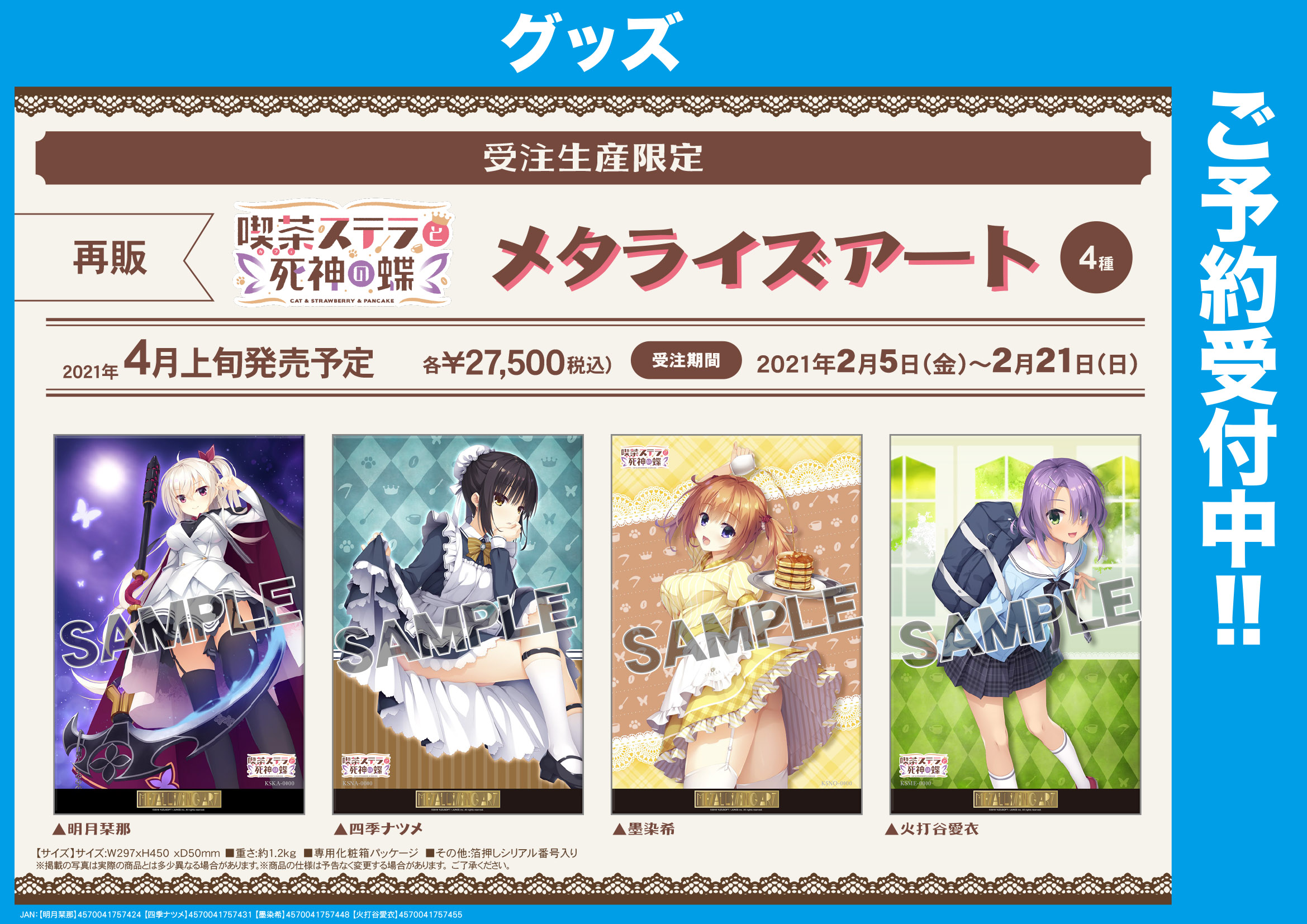 【ゆずソフト】喫茶ステラ　四季ナツメ　メタライズアート＋キャンバスアート ゆずソフト】喫茶ステラ 四季ナツメ メタライズアート＋